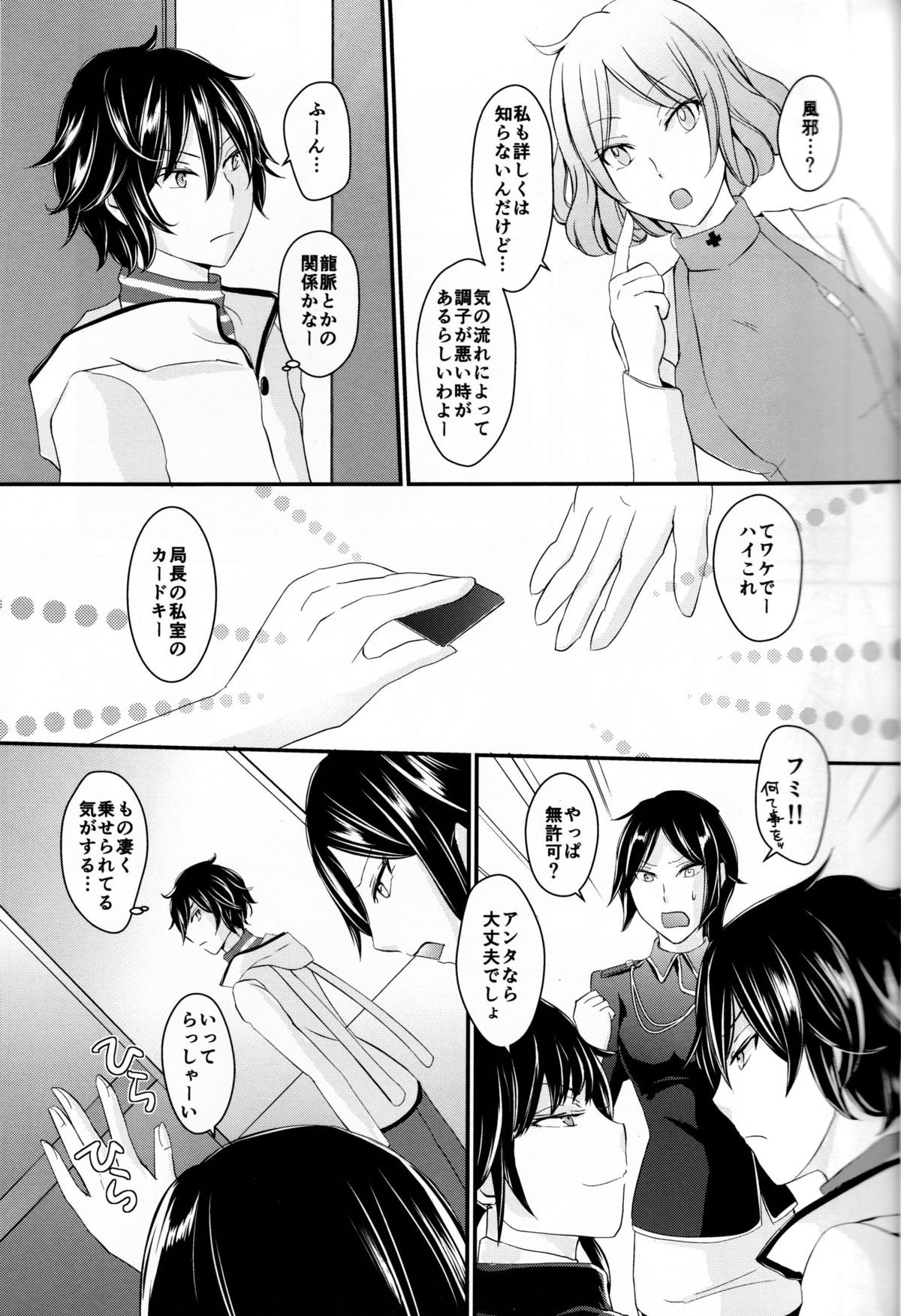 (SUPERKansai19) [8days (Kuon Marino)] Ryuu no Himegoto (Devil Survivor 2) page 7 full