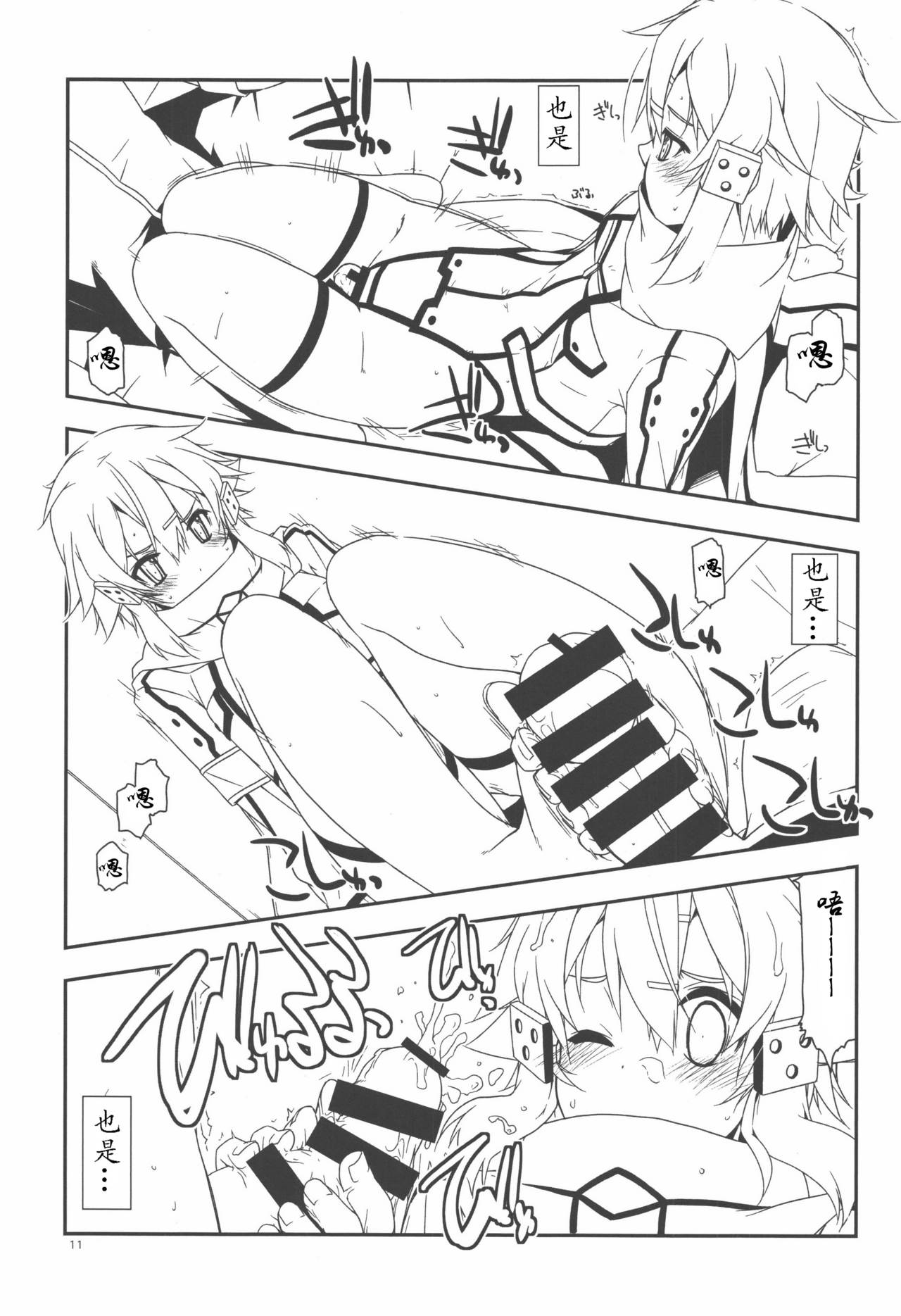 (C89) [Angyadow (Shikei)] Split (Sword Art Online) [Chinese] [靴下汉化组] page 12 full