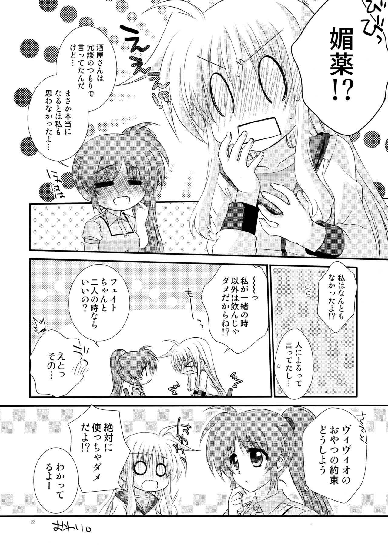 (Puniket 31) [Kohabanya. (Kohaku.)] Passion Error (Mahou Shoujo Lyrical Nanoha) page 22 full
