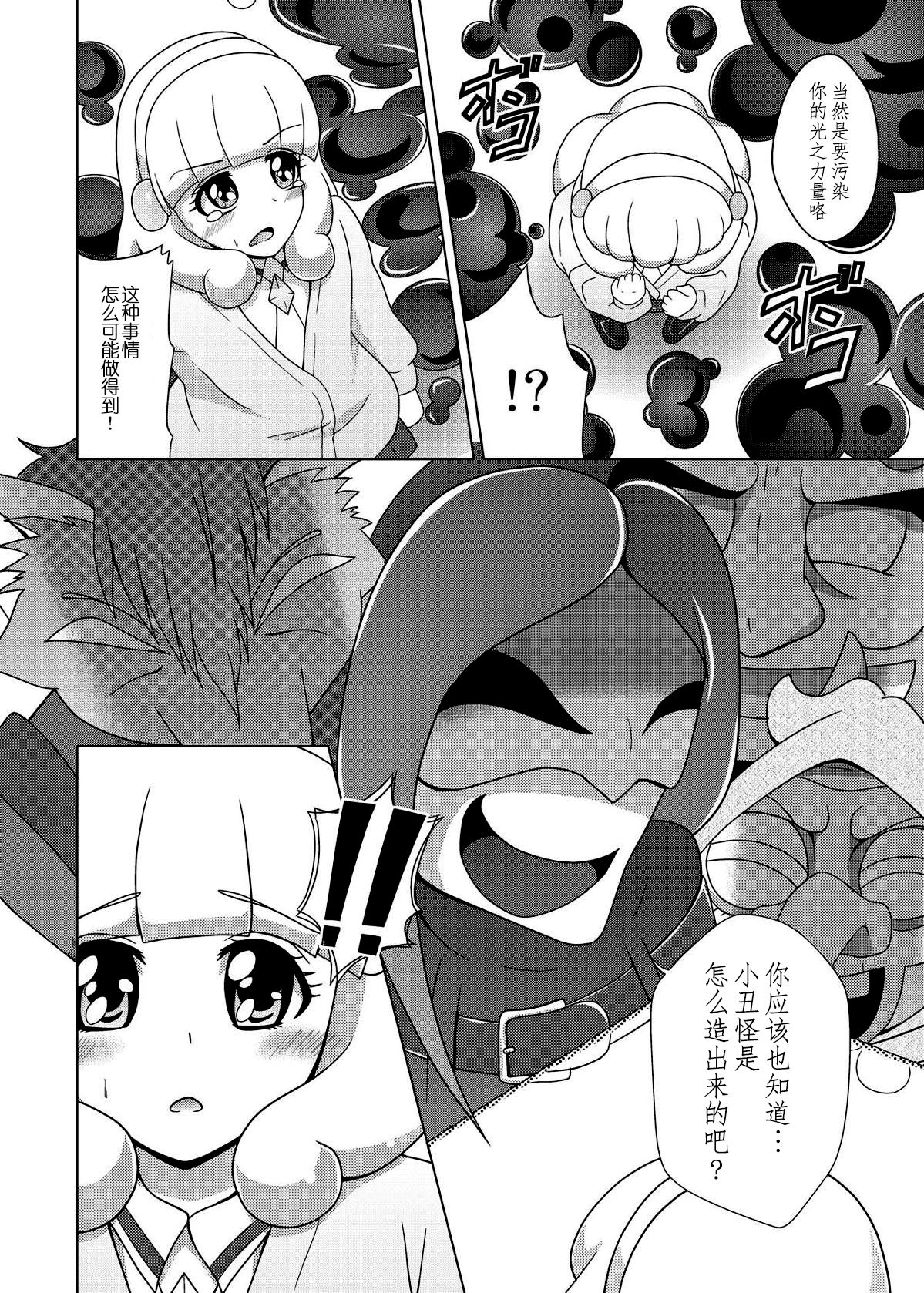 [Acchi no Seikatsu (Sado)] Bad End Yayoi-chan! (Smile PreCure!) [Chinese] [这很恶堕汉化组] [Digital] page 8 full