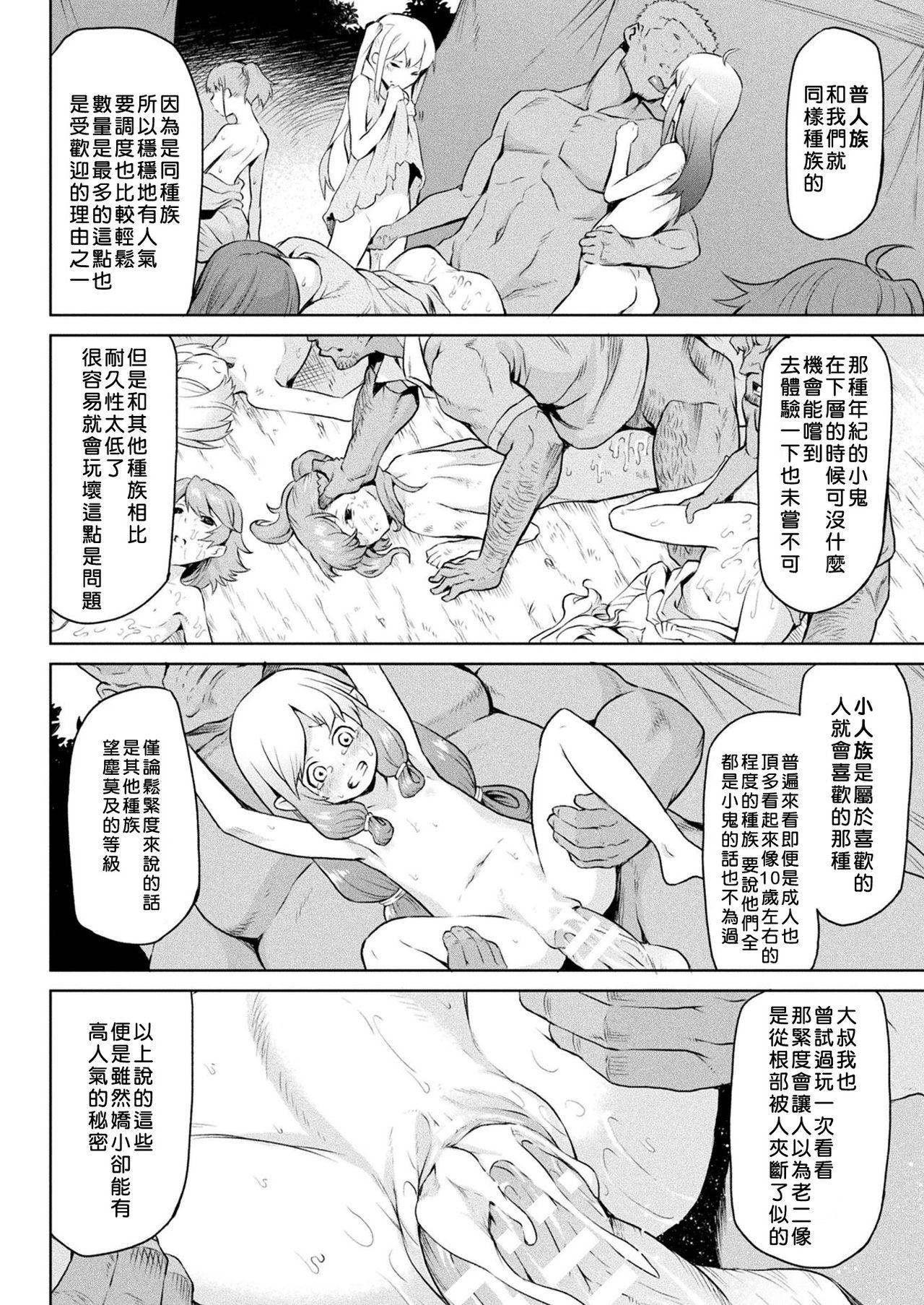 [Take] Kisei-jyu Vol. 1-3 [Chinese] [好野尻漢化] [Digital] page 40 full