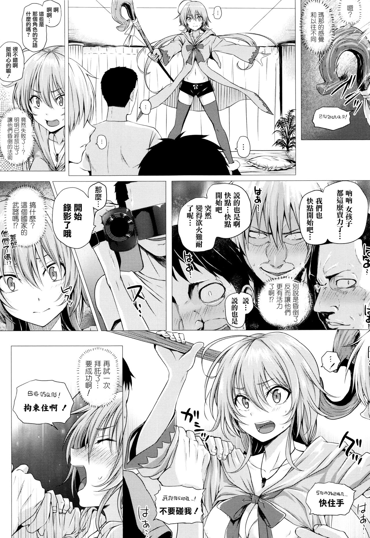 [Simon] Isekai no Mahoutsukai [Chinese] [無邪気漢化組] page 26 full