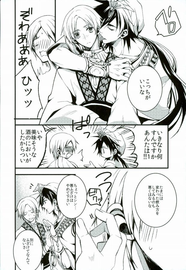 [Nanayu (Junichirou, Hoshino Kabi, Kazuki)] Ore no Seimu-kan ga Konna ni Kawaii N Dakara Shikatanai! (Magi: The Labyrinth of Magic) page 7 full