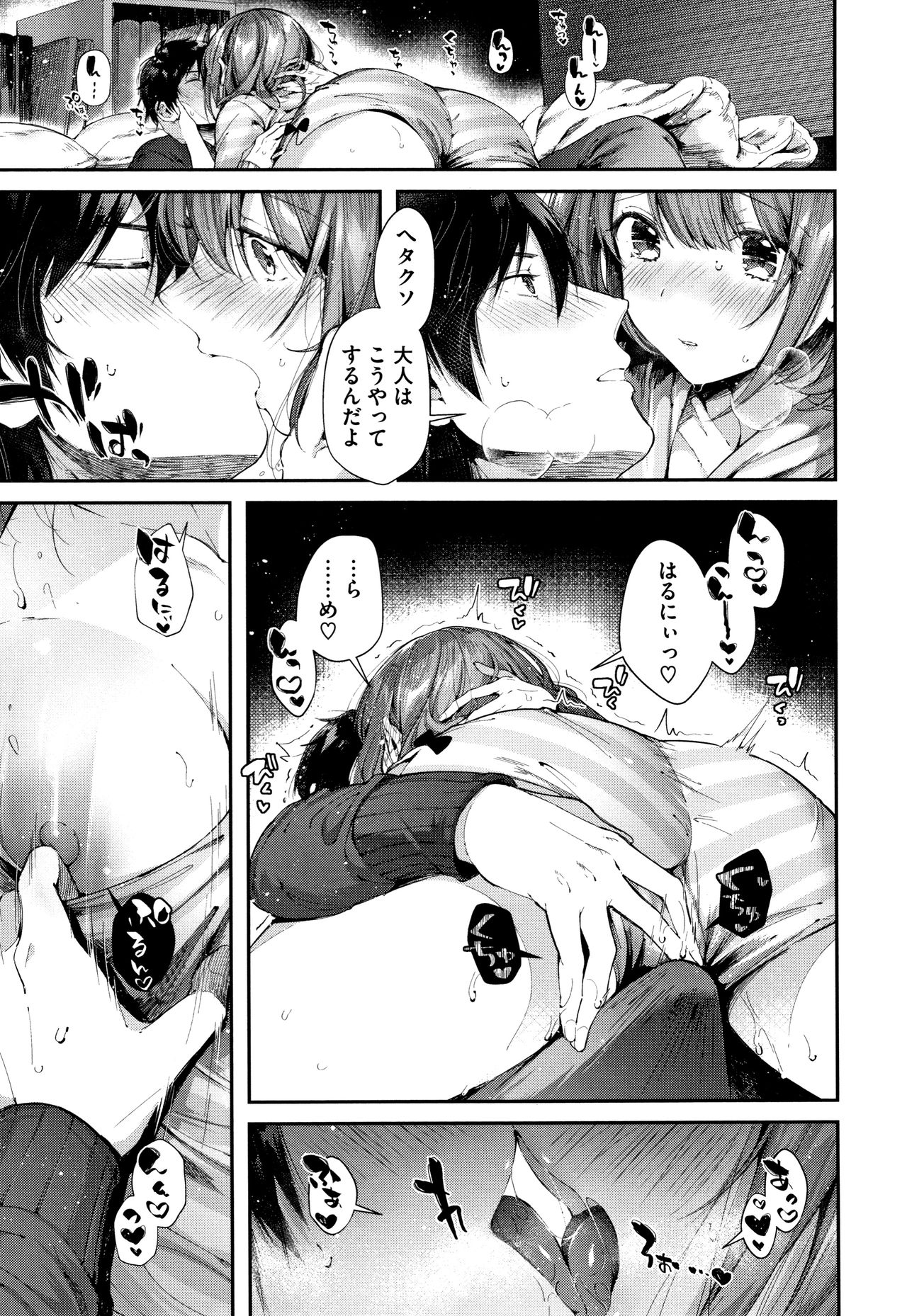 [Suihei Sen] Kiss Hug page 18 full