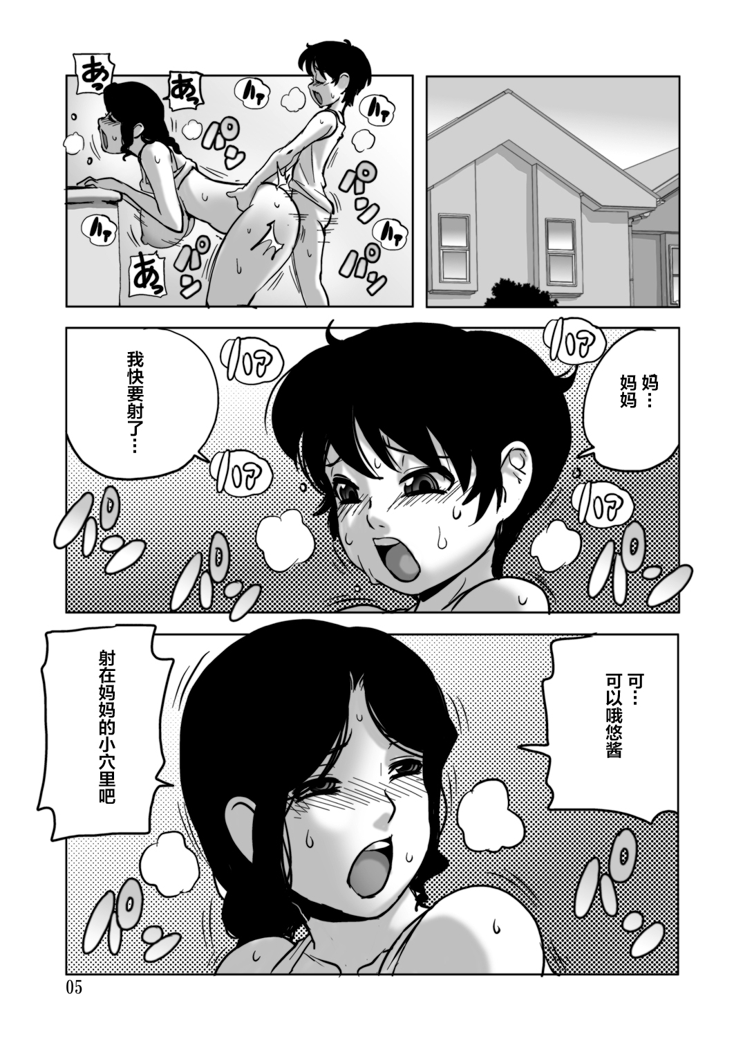 [Penguindou] Ufufufu Mama ga Shite Ageru [Chinese] [下北泽幕府18汉化] [Digital] page 4 full