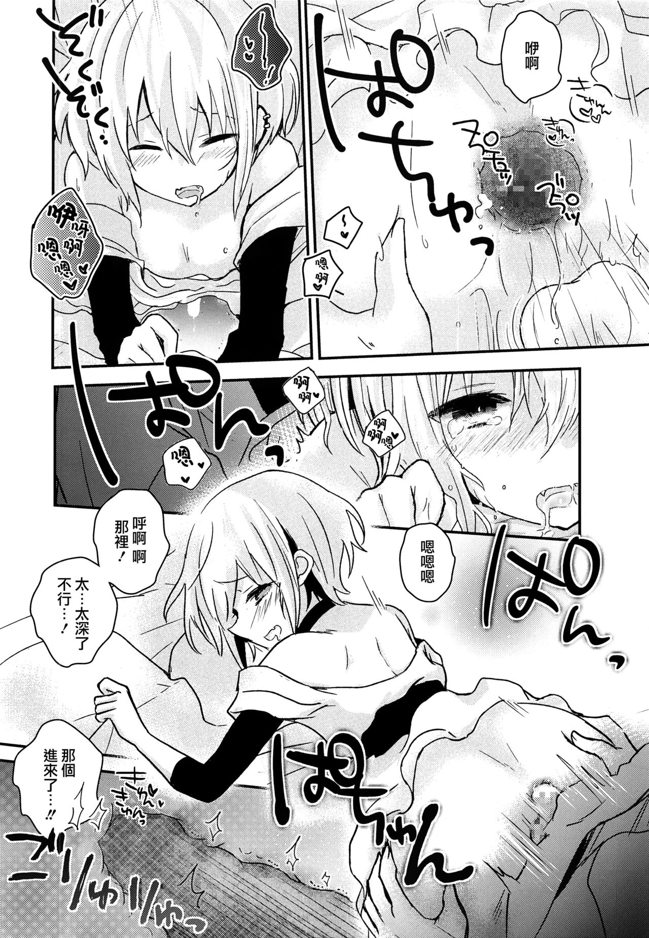 (C92) [Yutairuix (Shihomi)] Yoake Mae no Euphoria [Chinese] [瑞树汉化组] page 21 full