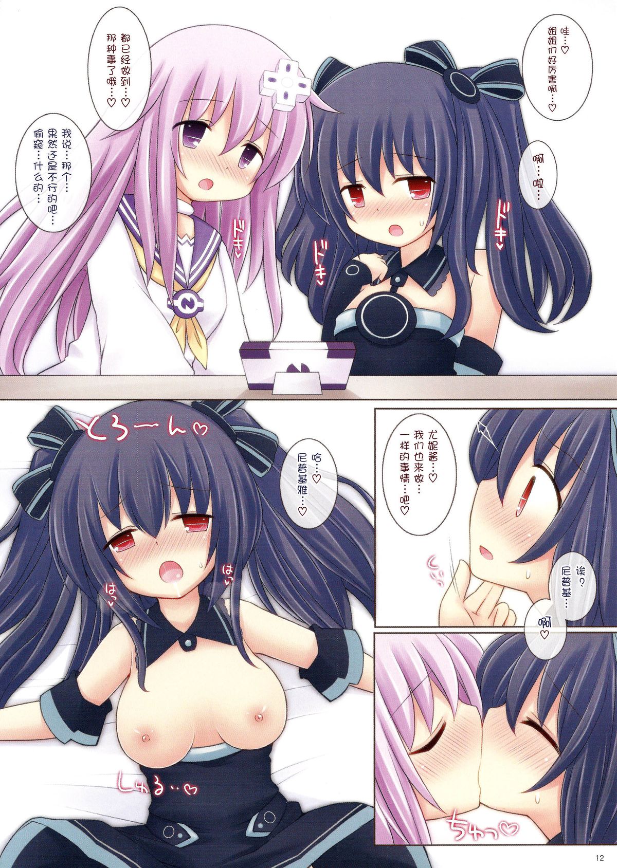 (C86) [Tonkotsu (Sekiri)] Megami Trick (Hyperdimension Neptunia) [Chinese] [脸肿汉化组] page 13 full