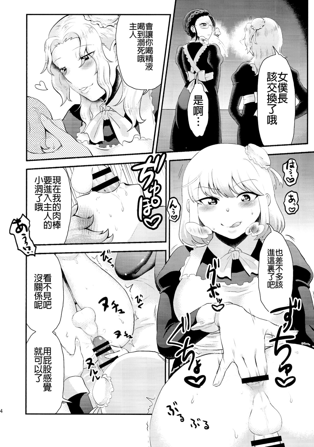 (Futaket 11) [Herohero Hospital (Herohero Tom, Isaki)] Maid Me! [Chinese] [沒有漢化] page 47 full