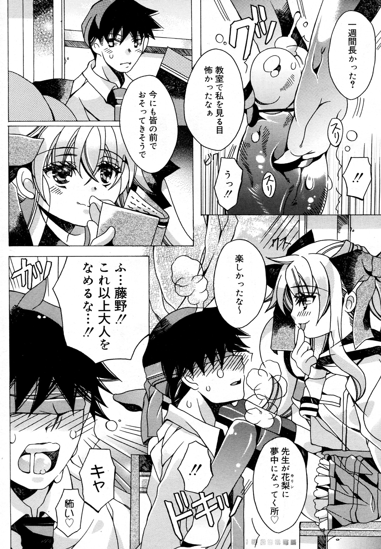 [Choco coronet] Futari Asobi (COMIC Megamilk Vol.18) page 2 full