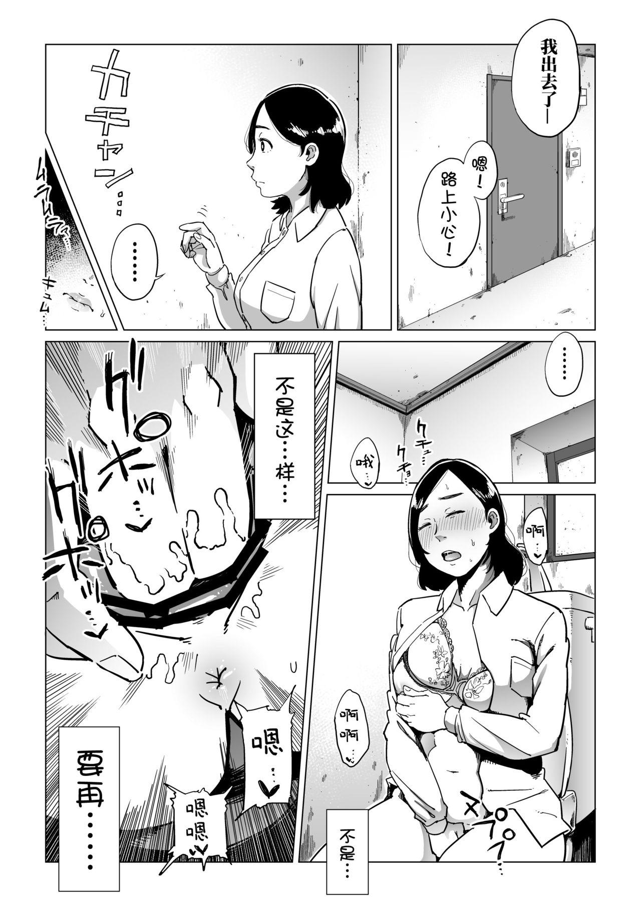 [Shioji] Gifu-Dzuke [Hitodzuma NTR] [Chinese] [熊猫人汉化] page 40 full
