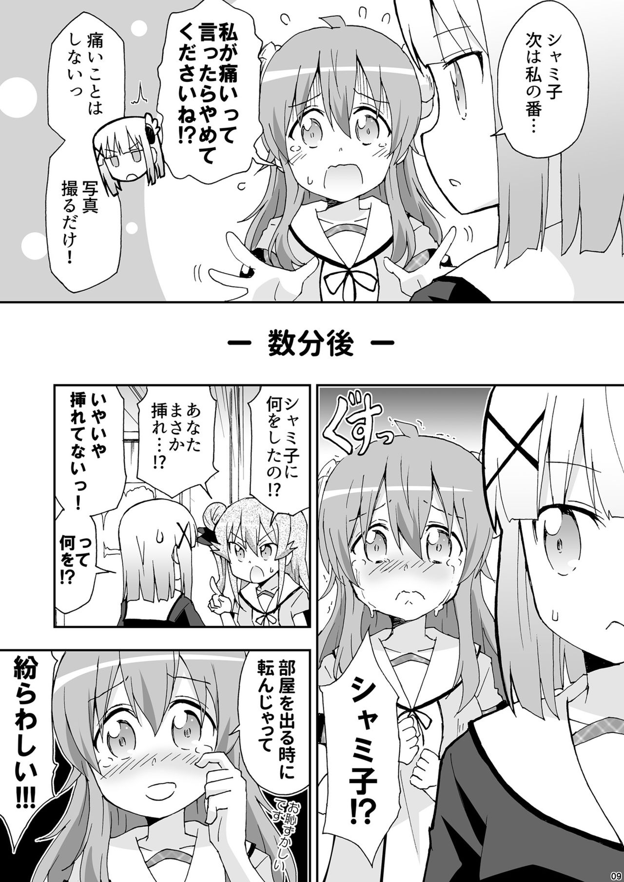 [Onsoku (Yuuki Sonisuke)] Wareme Mienai Shashin Senshuken 2 (Machikado Mazoku) [Digital] page 8 full