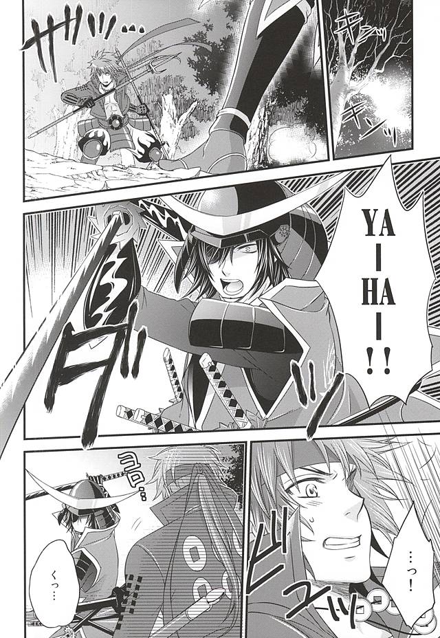 (HaruCC19) [Waradoko (Warabi Ginta)] SD ASSORTMENT3 (Sengoku Basara) page 7 full