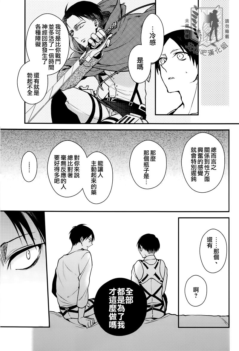 (Chousa Heidan no Renai Jijou) [6109 (Tokico)] Trigger Gimmick (Shingeki no Kyojin) [Chinese] [艾利吧漢化組] page 17 full