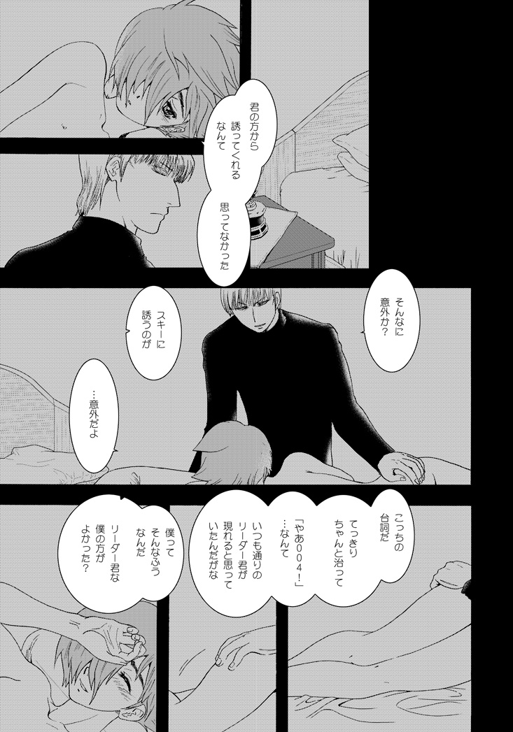 [Seinendoumei (U-K)] Wasureenu Yuki no Carnival (Cyborg 009) [Digital] page 20 full