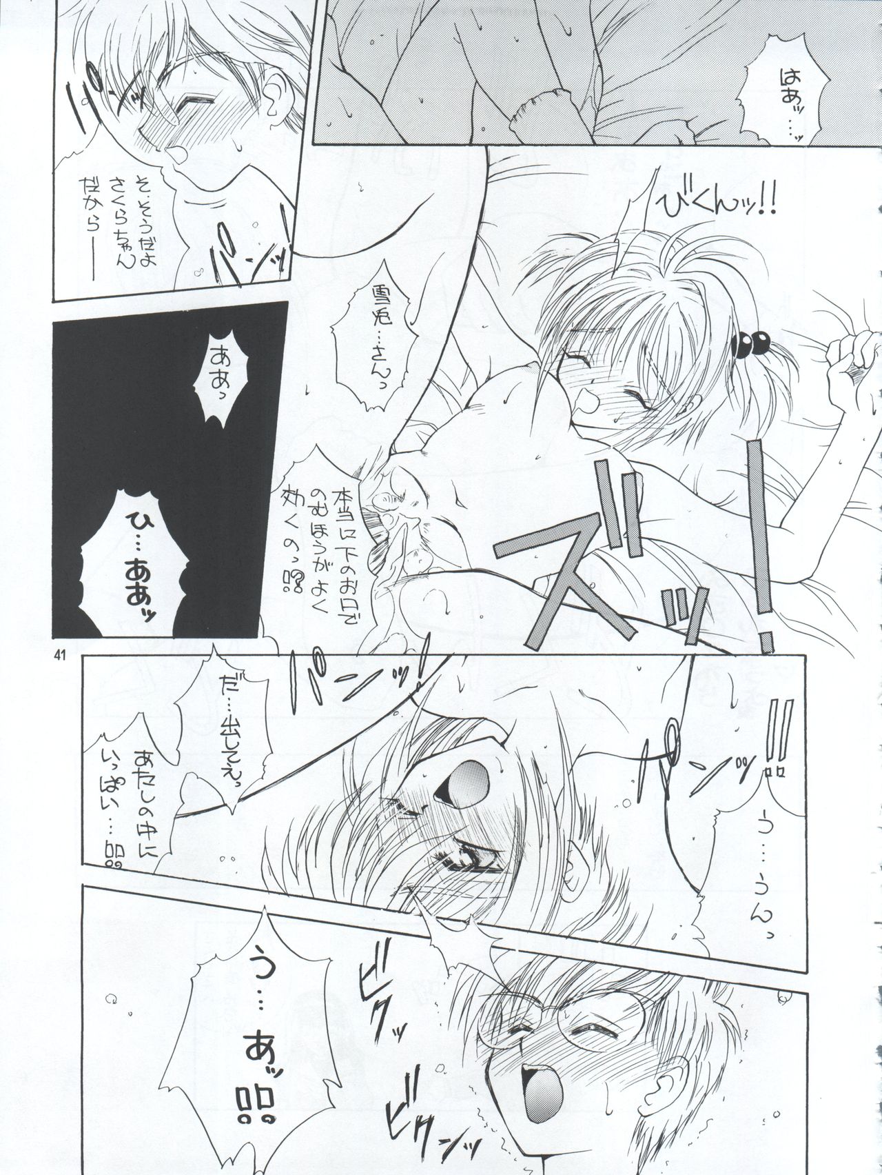 (C54) [Team Plus-Y (Various)] PLUS-Y Vol. 22 (Various) page 42 full