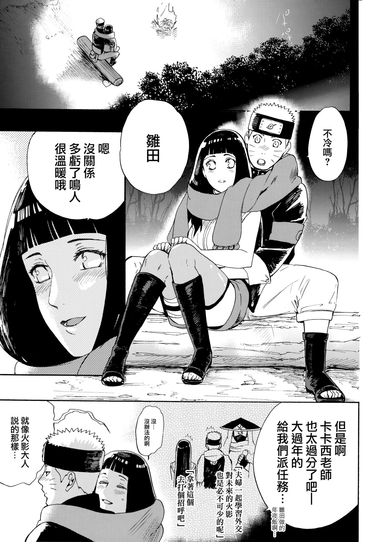 (C91) [a 3103 hut (Satomi)] Hime Hajime (Naruto) [Chinese] [沒有漢化] page 3 full