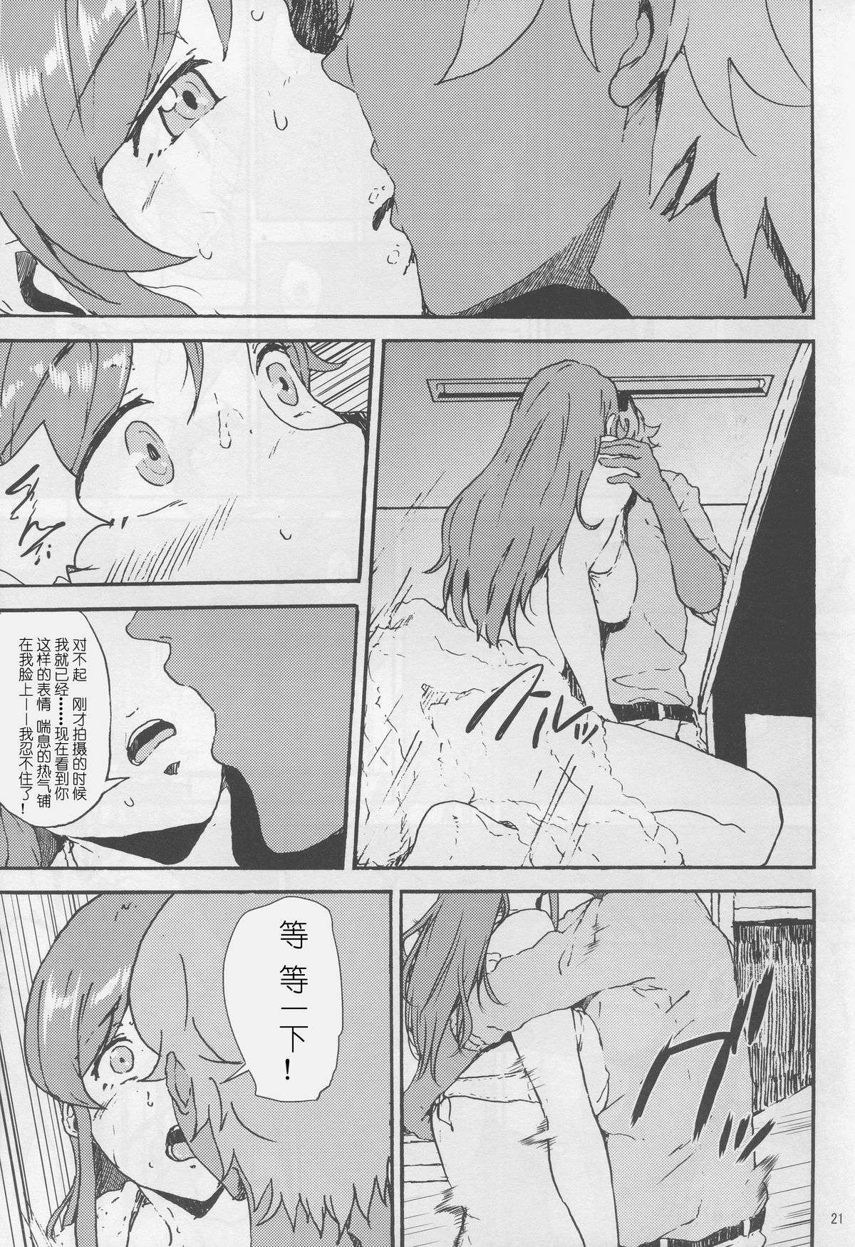 [Kyoumata (Shishiji)] Mirai-chan ga Sandaime SGOCK no Leader ni Damasare Yarechau Hon (Gundam Build Fighters Try) [Chinese] [蛋铁个人汉化] page 22 full