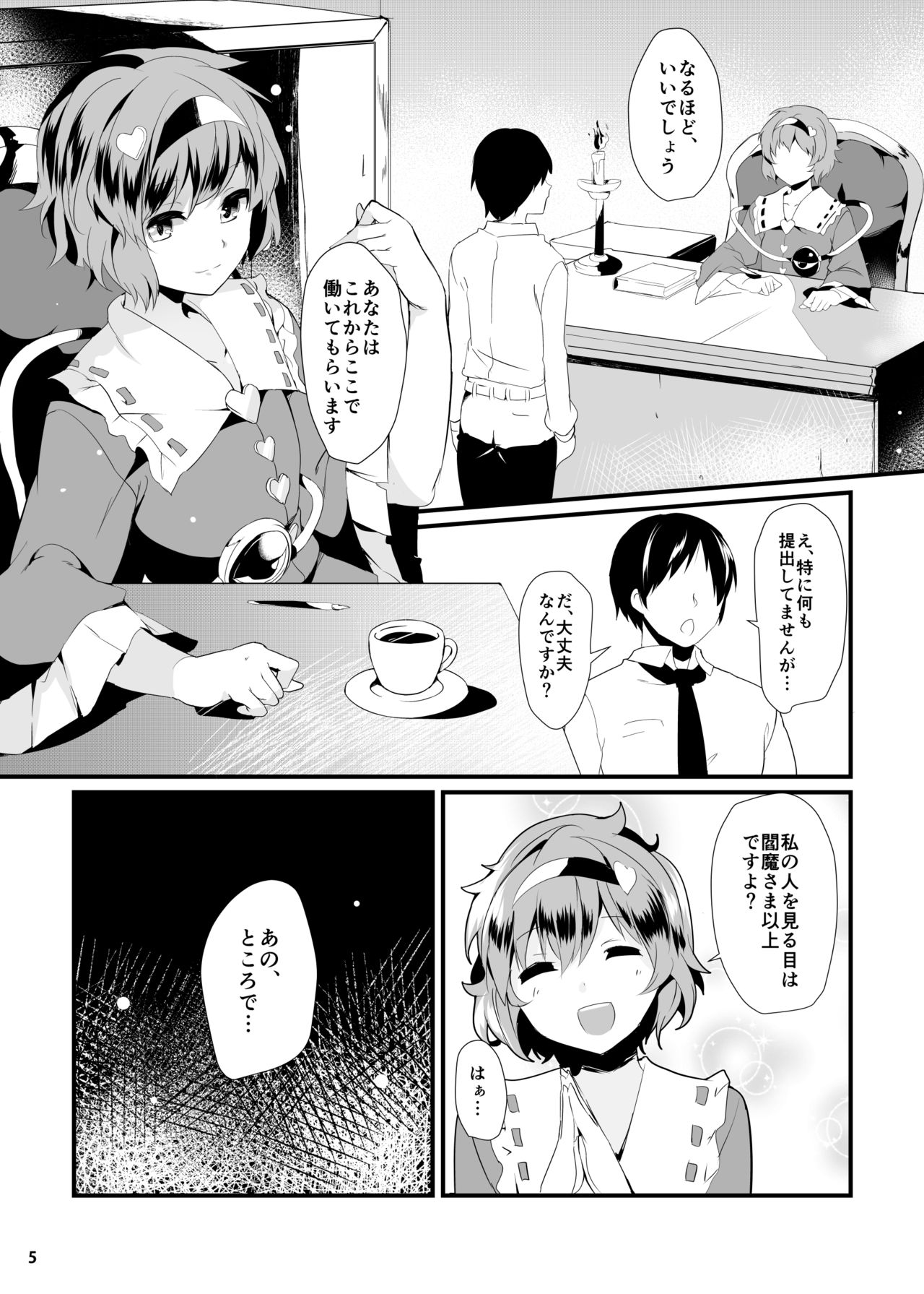 [Tetsu no Otoshigo (Chirorian)] Neko no Kimochi wa Futeikei (Touhou Project) [Digital] page 3 full