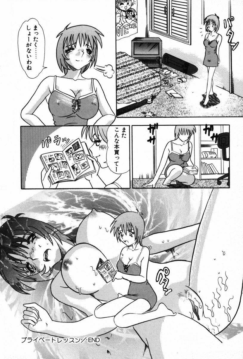 [Tomiaki Yuu] Ojiru ni Mamirete page 33 full