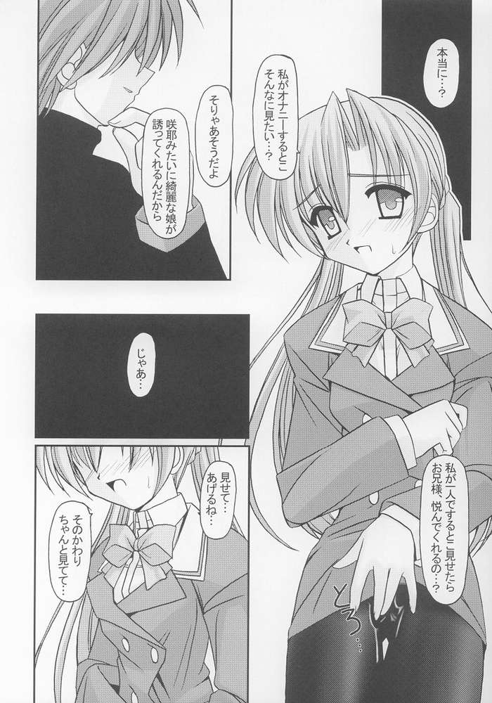 (CR33) [ETERNAL-ECLIPSE (Kitamiya Genbu)] I'm on your side (Sister Princess) page 9 full