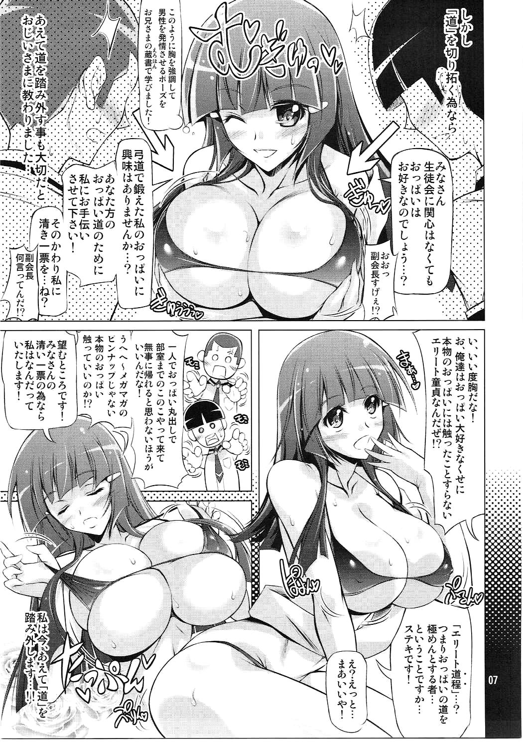 (C84) [Hinouhe Family (Ryokunyo)] Reika no Oppai o Momimakuru Hon (Smile Precure!) page 6 full