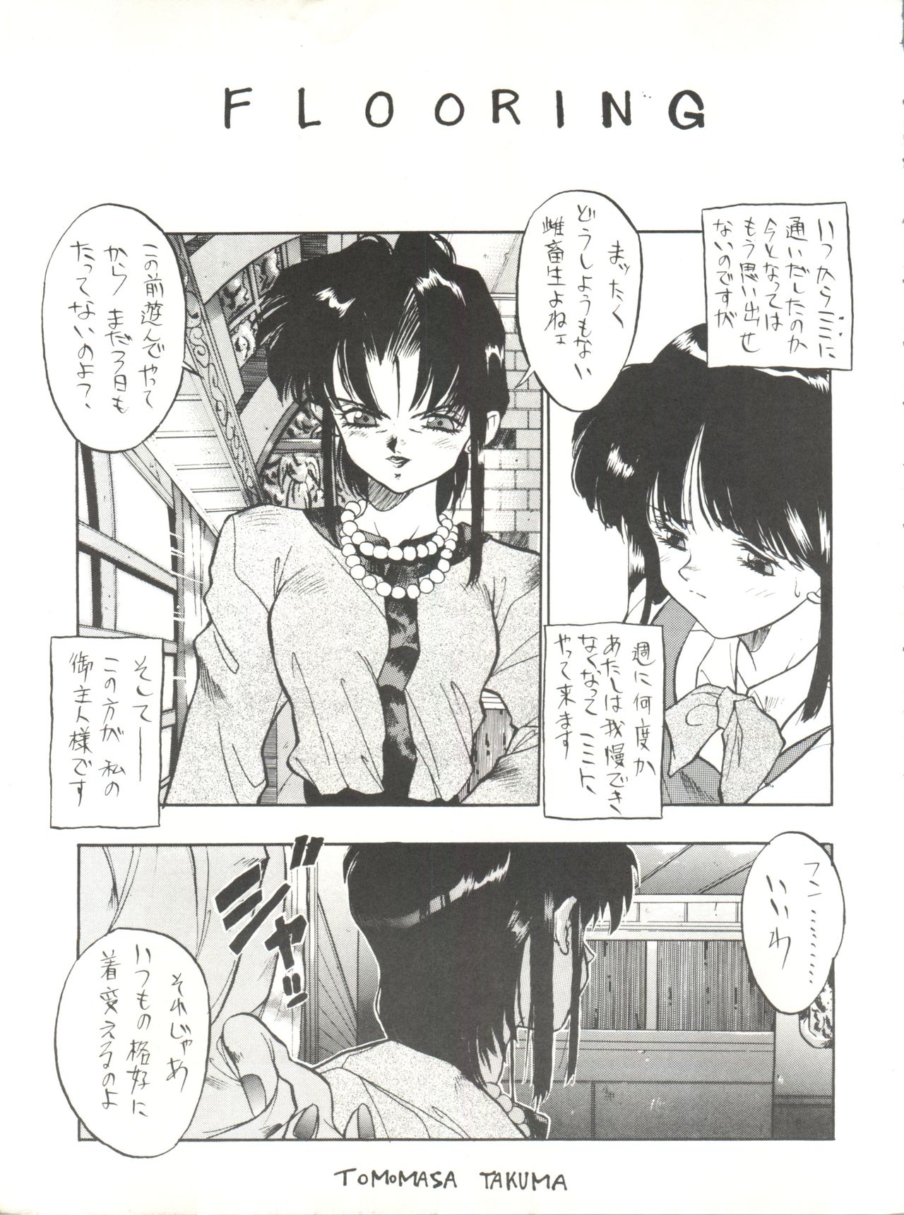 (C44) [Tarako Koubou (Various)] PSYCHO DELICIOUS Vol. 5 (Dragonball) page 7 full