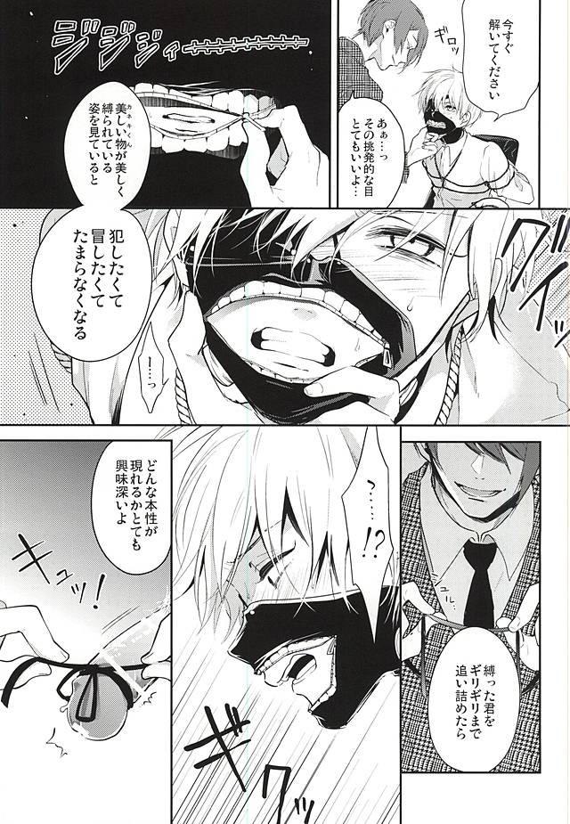 (C88) [Lampyris, Diana (Genji, Assa)] Kinbaku TsukiKane (Tokyo Ghoul) page 16 full