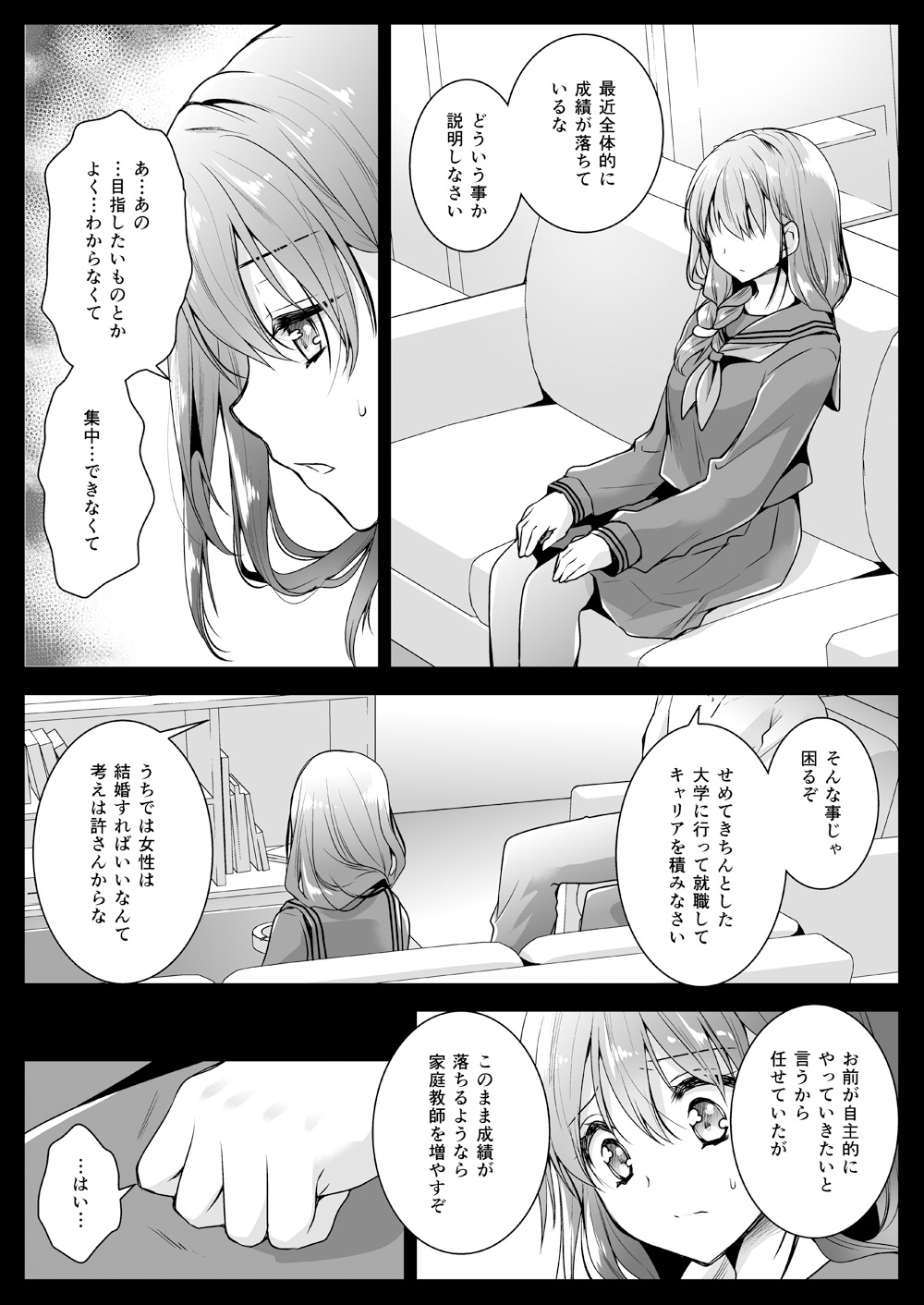 [Kurosawa pict (Kurosawa Yuri)] Seifuku Shokushu 12 [Digital] page 8 full
