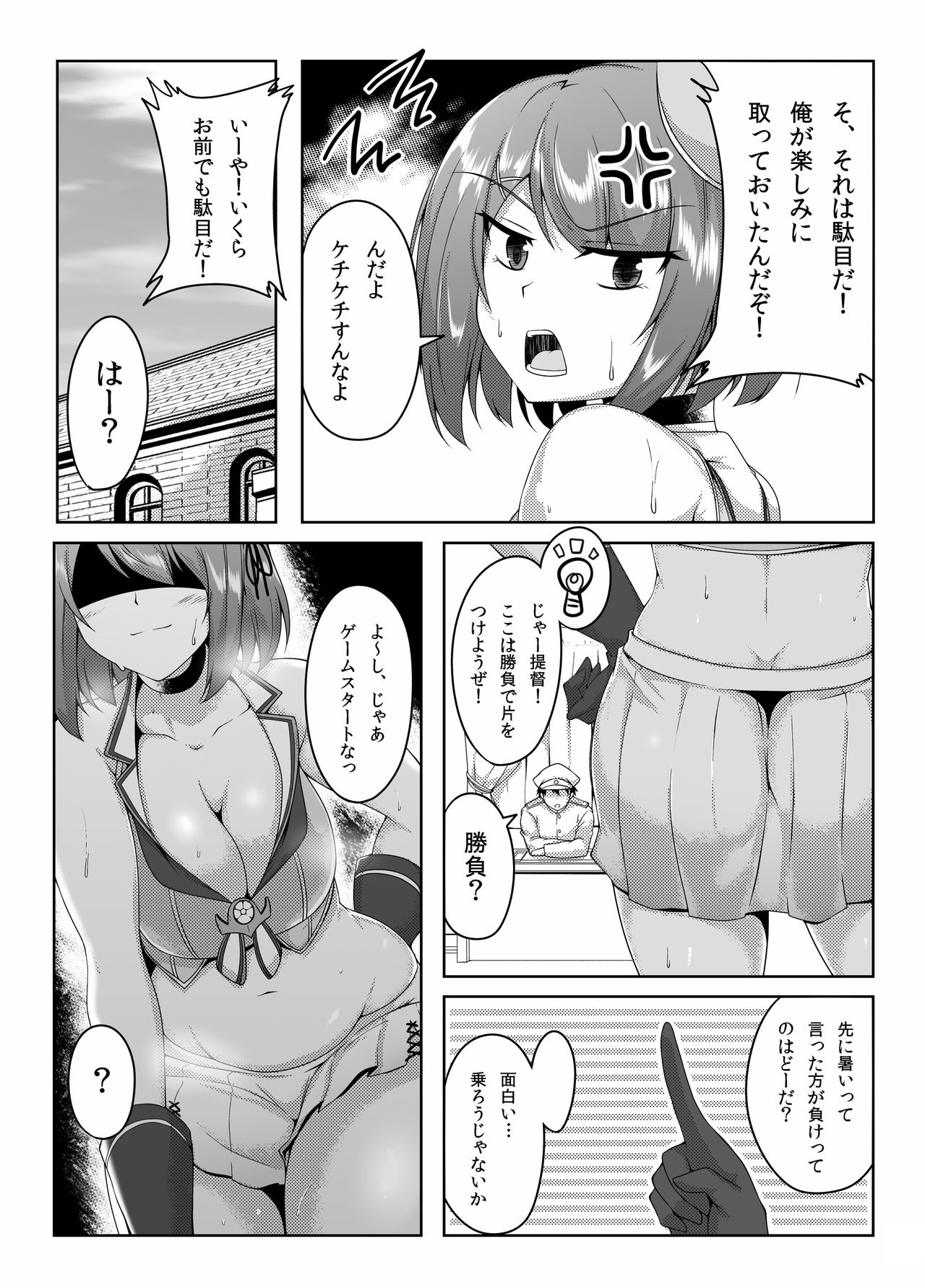 [Saint Seiya (Saint Shiro)] Maya-sama to Asedakux! (Kantai Collection -KanColle-) [Digital] page 3 full