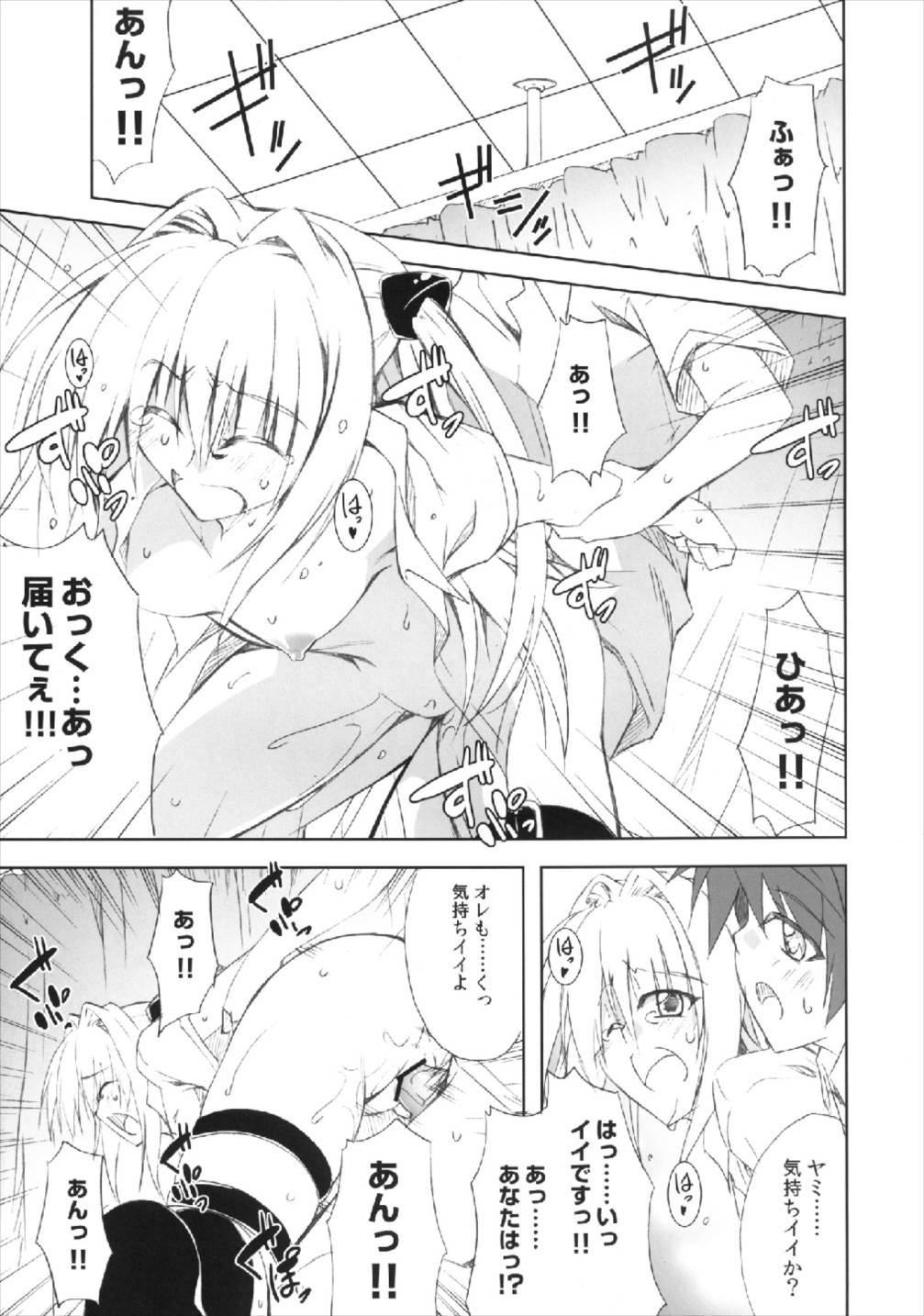 (C83) [BBG (Aoi Mikan)] Communication!! 9 (To LOVE-Ru) page 17 full