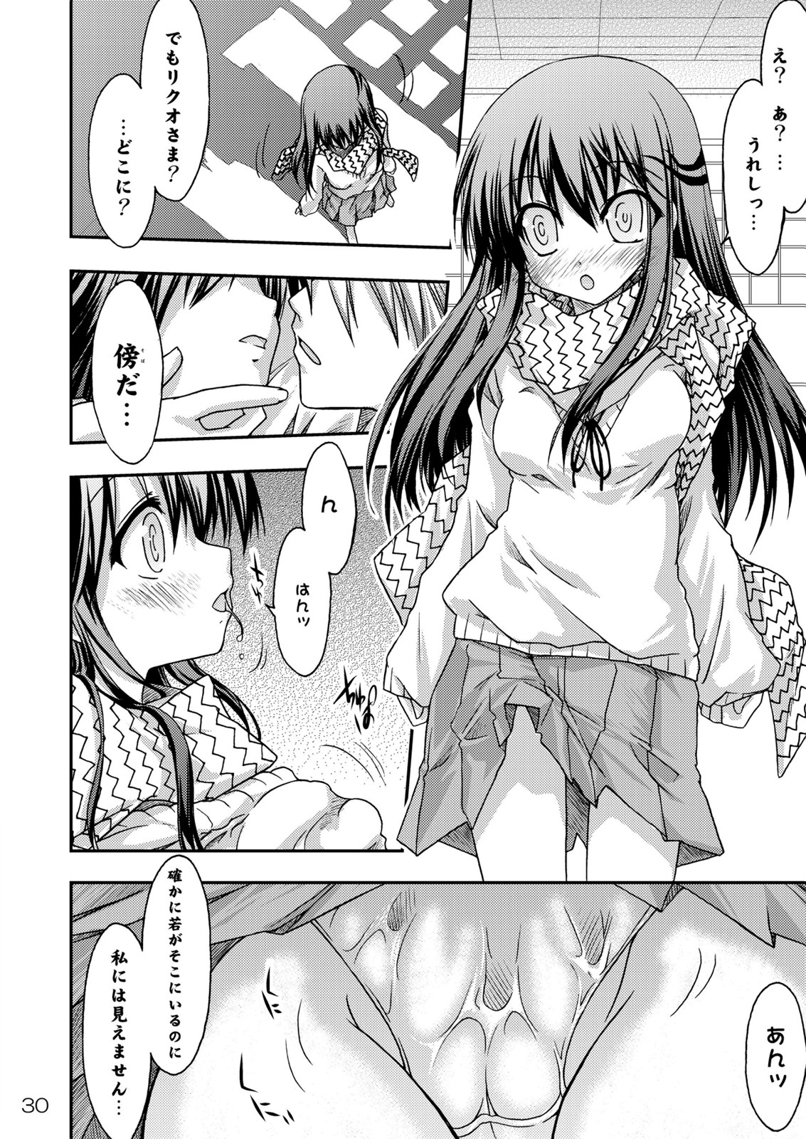 (C77) [RED RIBBON REVENGER] Ayakashi Yuki (Nurarihyon no Mago) page 31 full