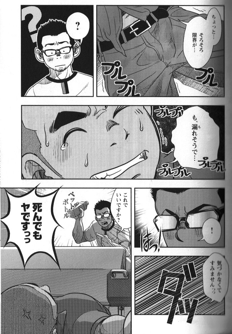 [Pagumiee (Kenta)] 修理屋ケンちゃん page 14 full