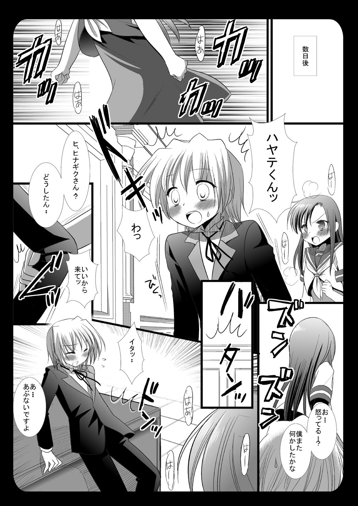 (C76) [Nagiyamasugi (Nagiyama)] Hinagiku no Himitsu 4 (Hayate no Gotoku!) page 7 full