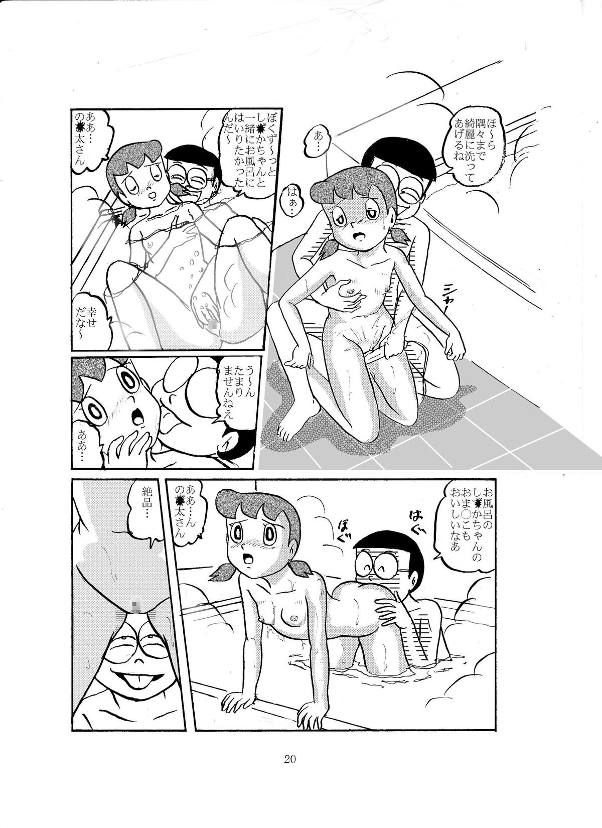 [Izumiya (Teshigotoya Yoshibee)] F-10 Akichi nite Itazura (Doraemon) [Digital] page 19 full