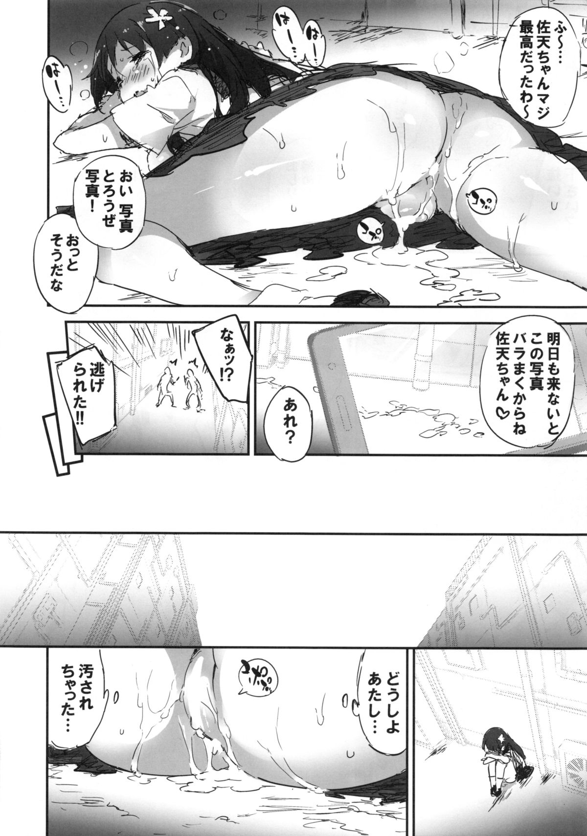 (C85) [Dr.VERMILION (Petenshi)] Rojiura Saten (Toaru Kagaku no Railgun) page 11 full