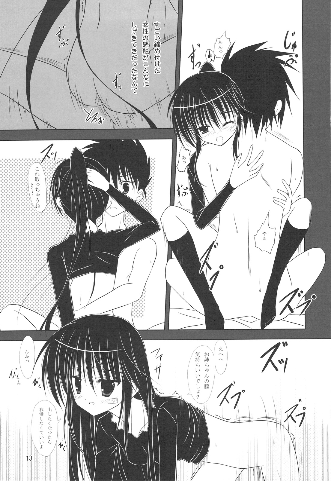 (COMIC1☆3) [Upagoya (Endori)] RikoNee to Asobo (KissXSis) page 12 full