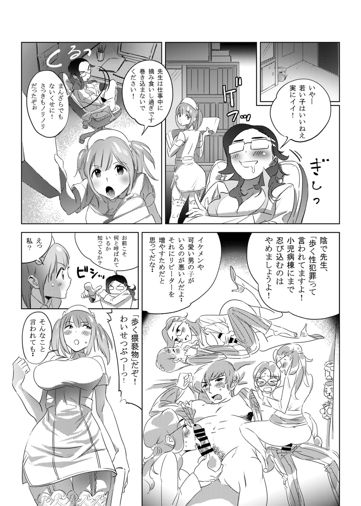 [QUIET SLEEPER (Anmitsu)] Futari wa Nurse Angel [Digital] page 5 full