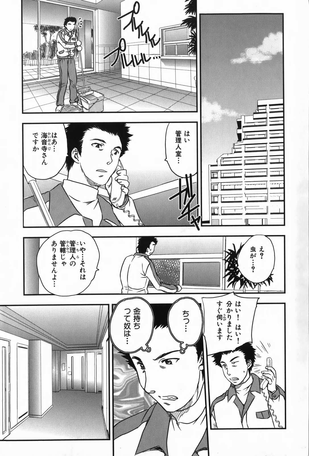 [Hiryuu Ran] Celeb no Sumu Ie page 43 full