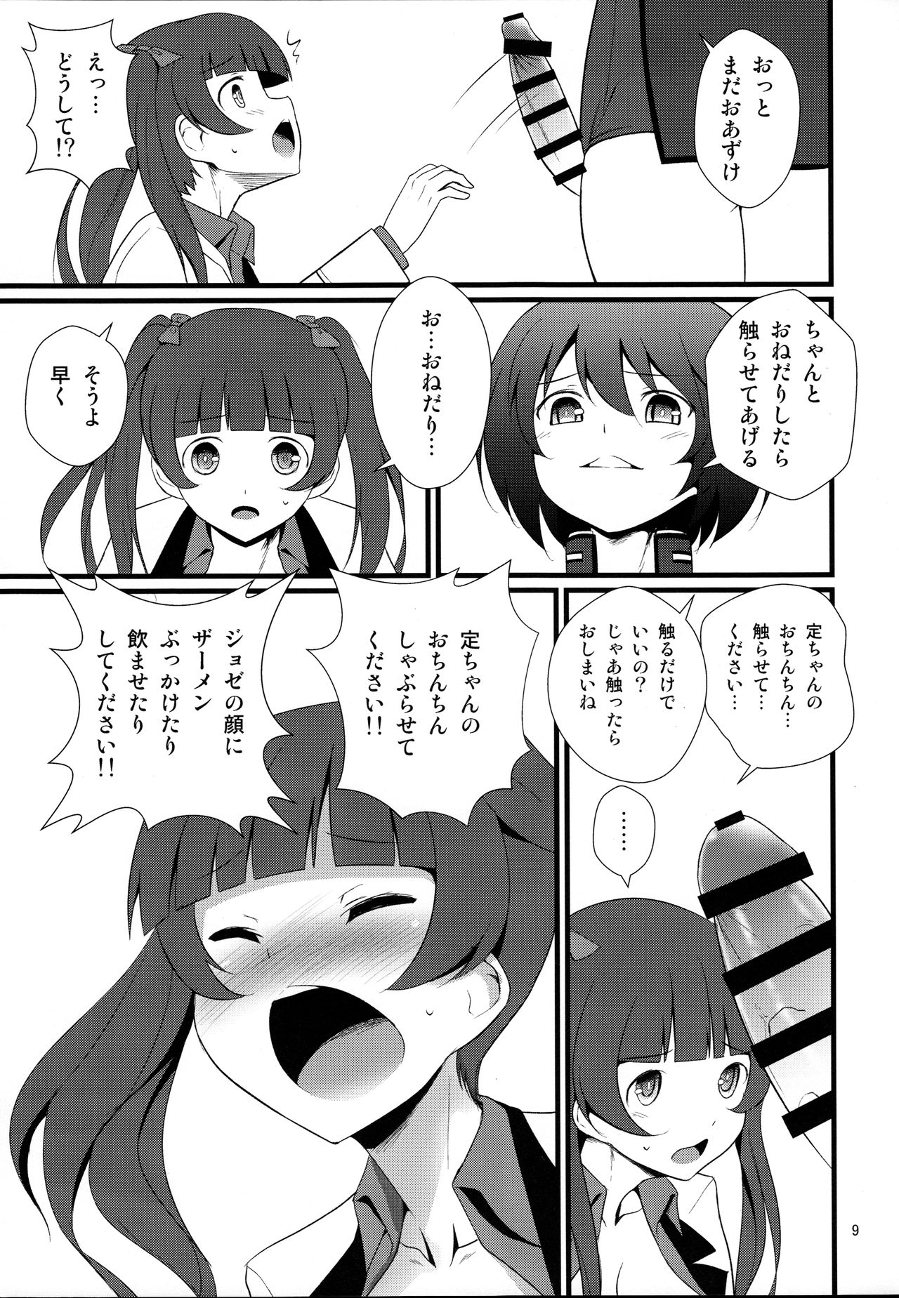 (C91) [Mukuge] Reppuu Witches (Brave Witches) page 11 full