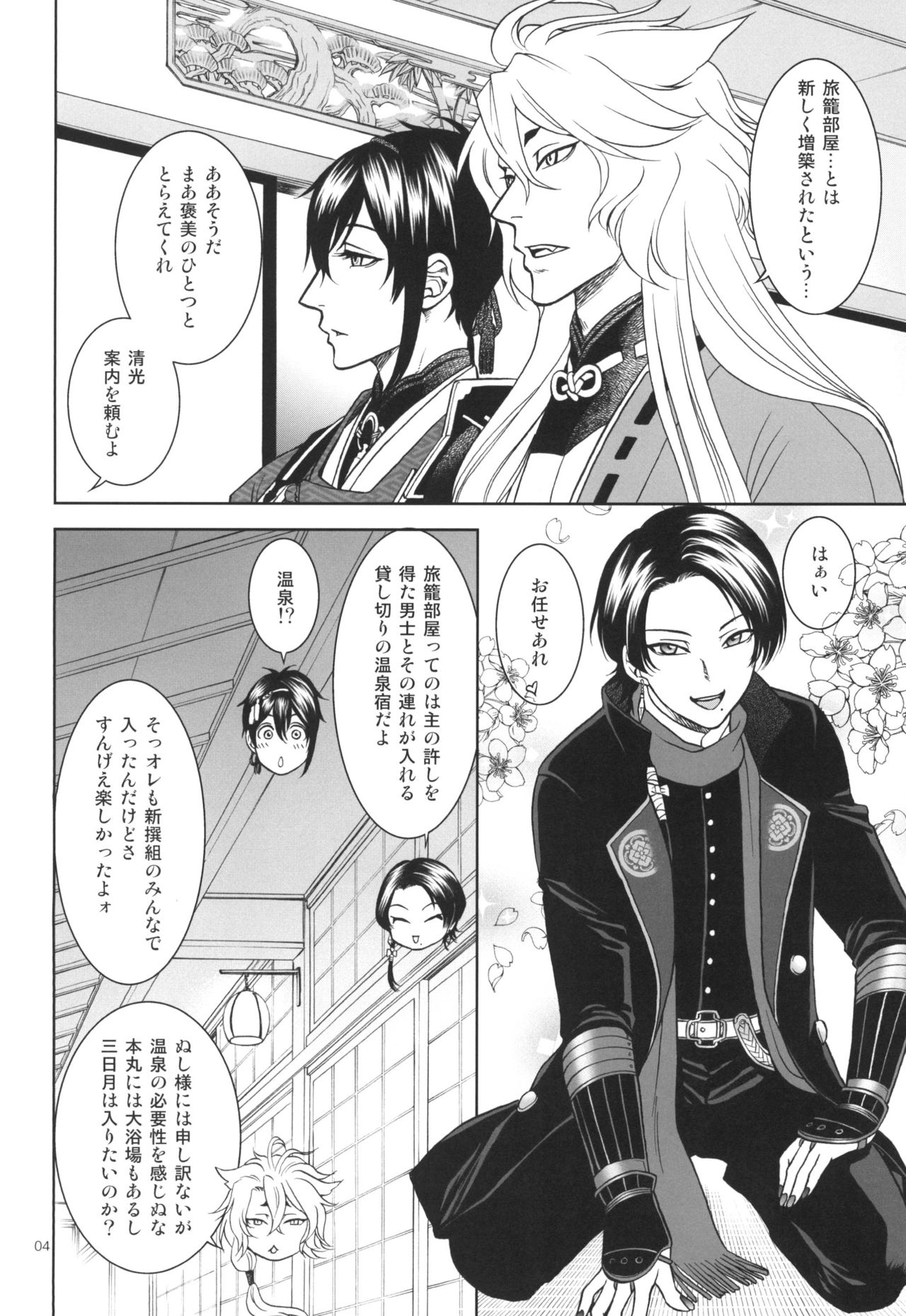 [K2COMPANY (kazu)] mitu (Touken Ranbu) [Digital] page 4 full