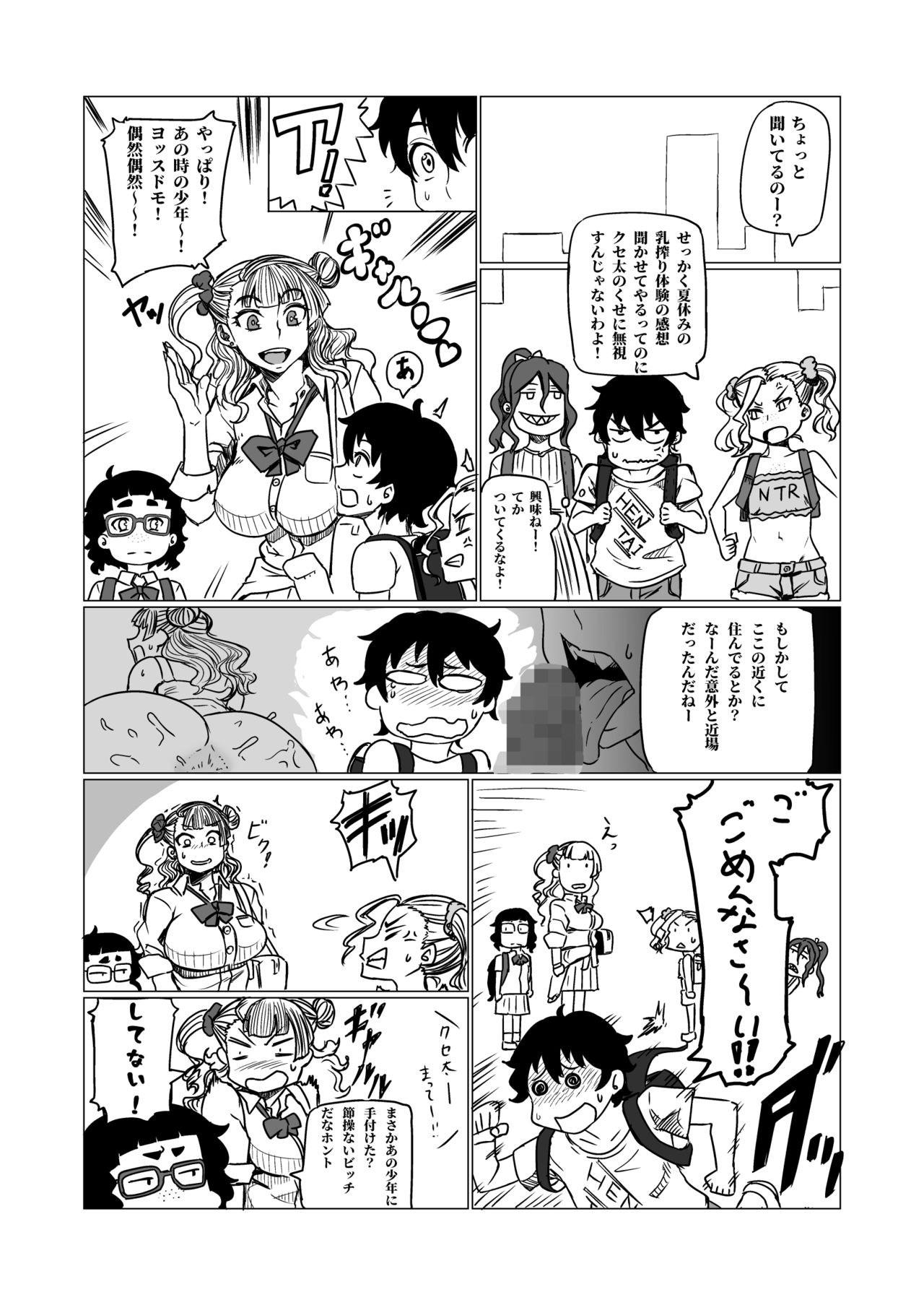 [UU-ZONE (nuezou)] Gal Natsu! (Oshiete! Galko-chan) [Digital] page 9 full