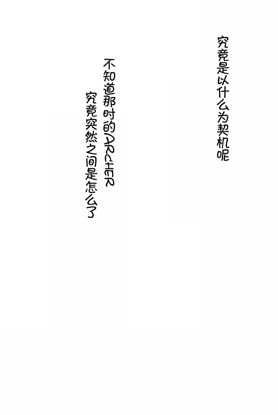 (C74) [OHJU (WASHINO)] SAIHEN (Fate/stay night, Fate/hollow ataraxia) [Chinese] page 36 full