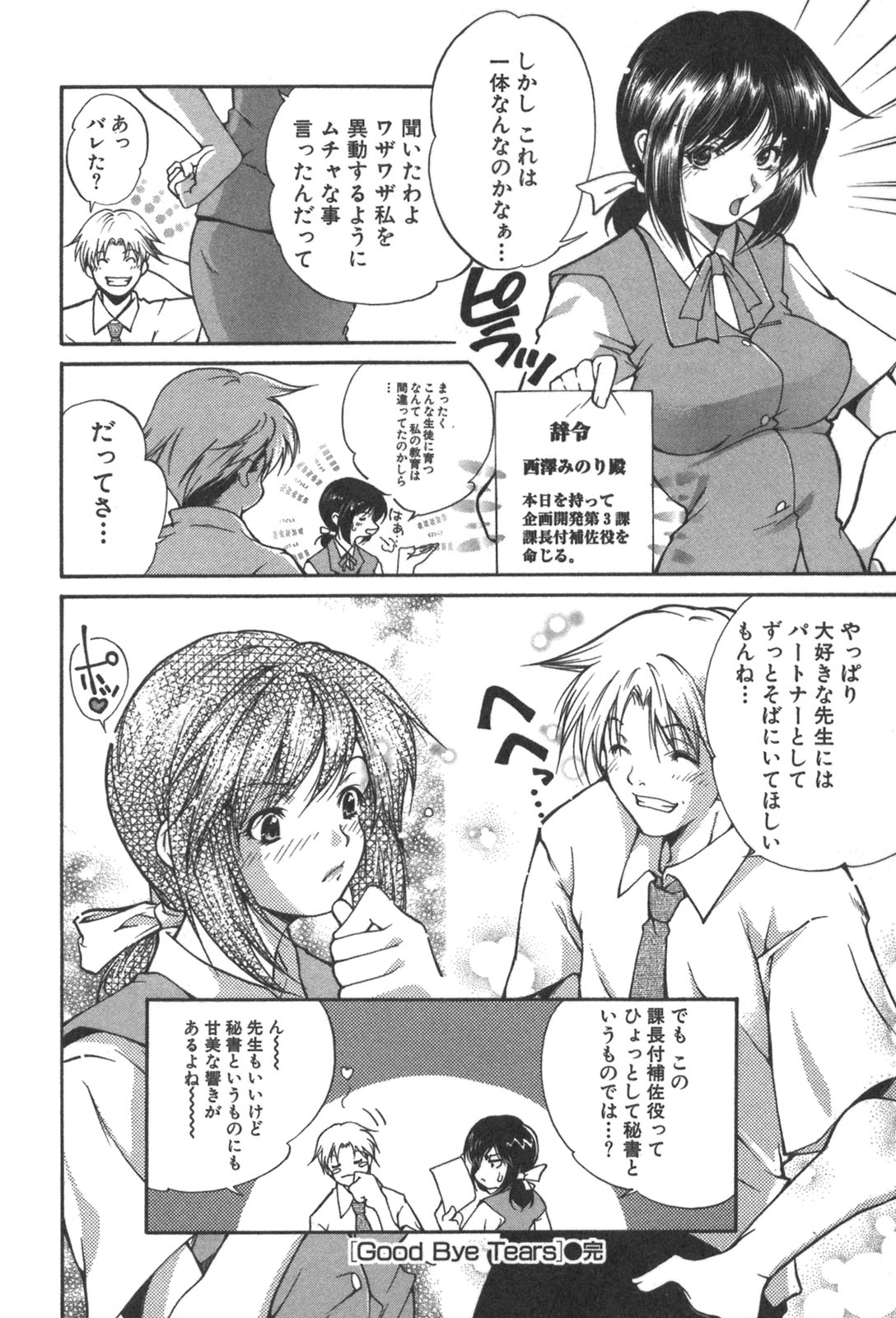 [Kubukurin] Kanojo no Mizugi page 36 full