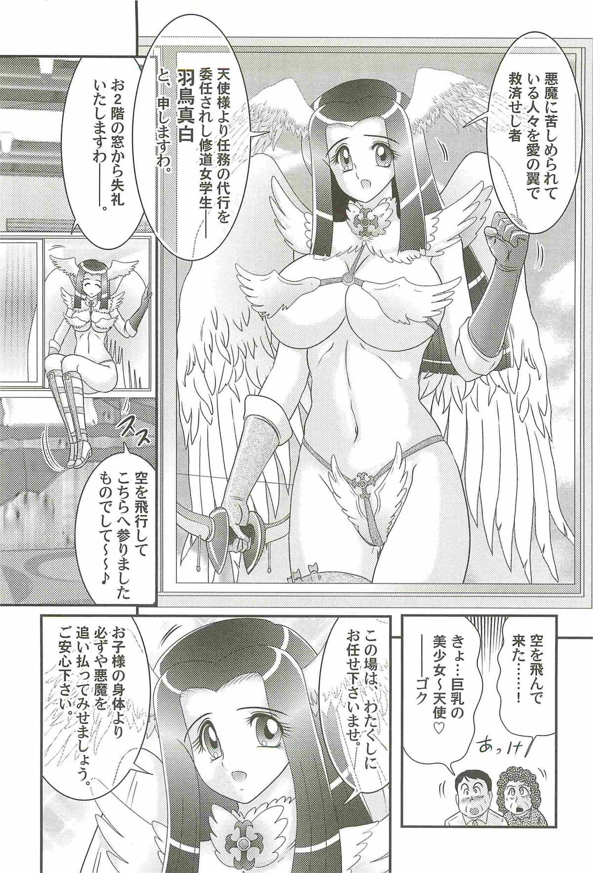 [Kamitou Masaki] Aiyoku no Tenshi - Angel Agent - page 46 full
