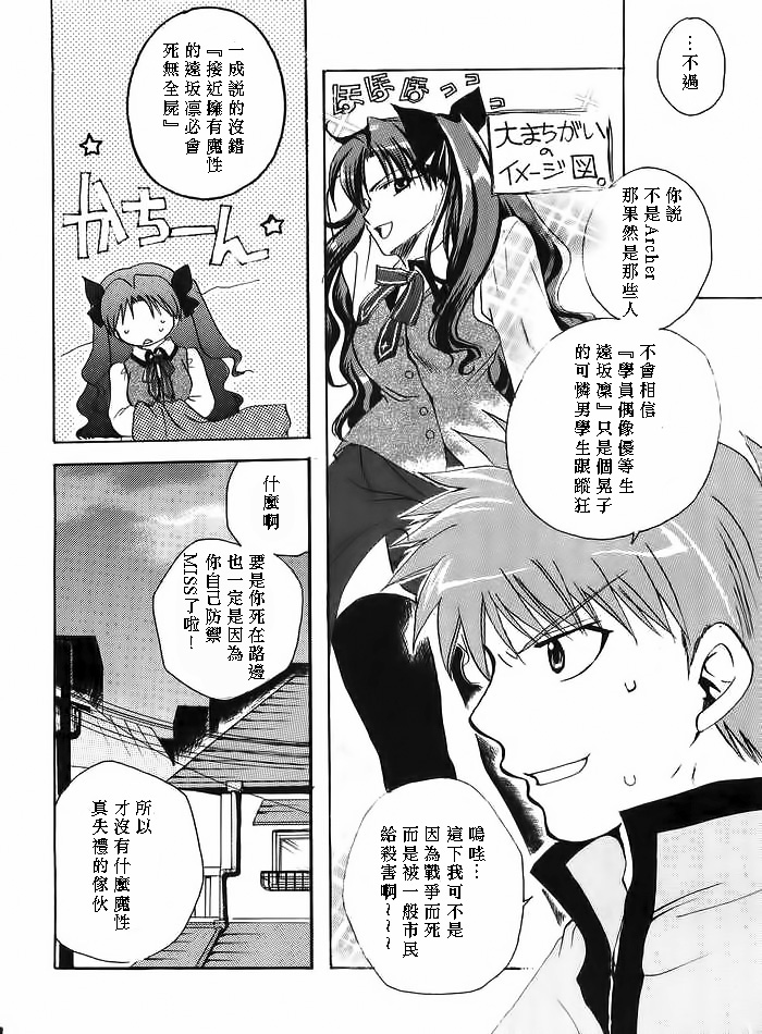 (Mimiket 10) [RED DATA BOOK (Amano Ryuuki)] Albireo (Fate stay night) [Chinese] page 19 full