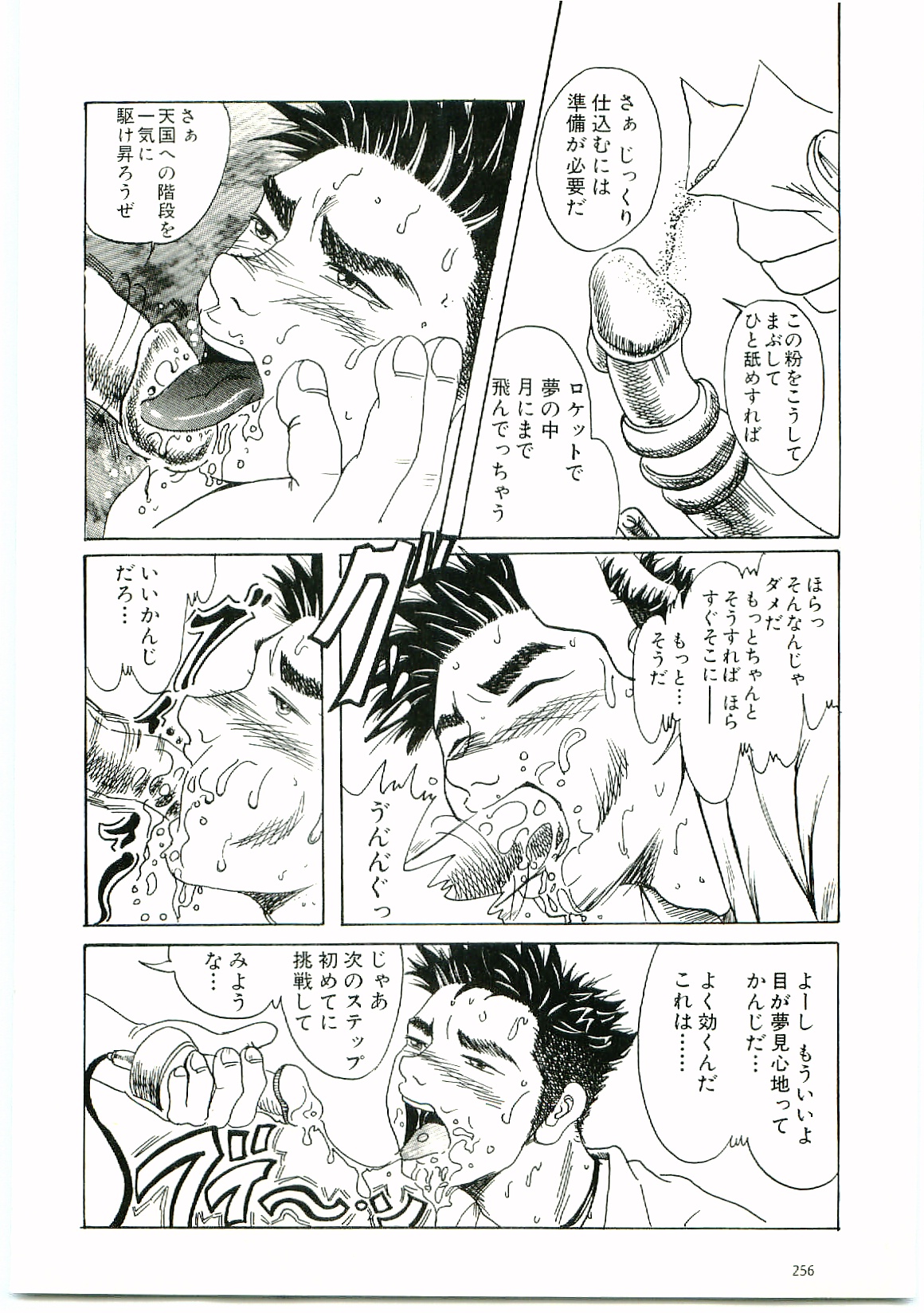 [Morio] brother page 12 full