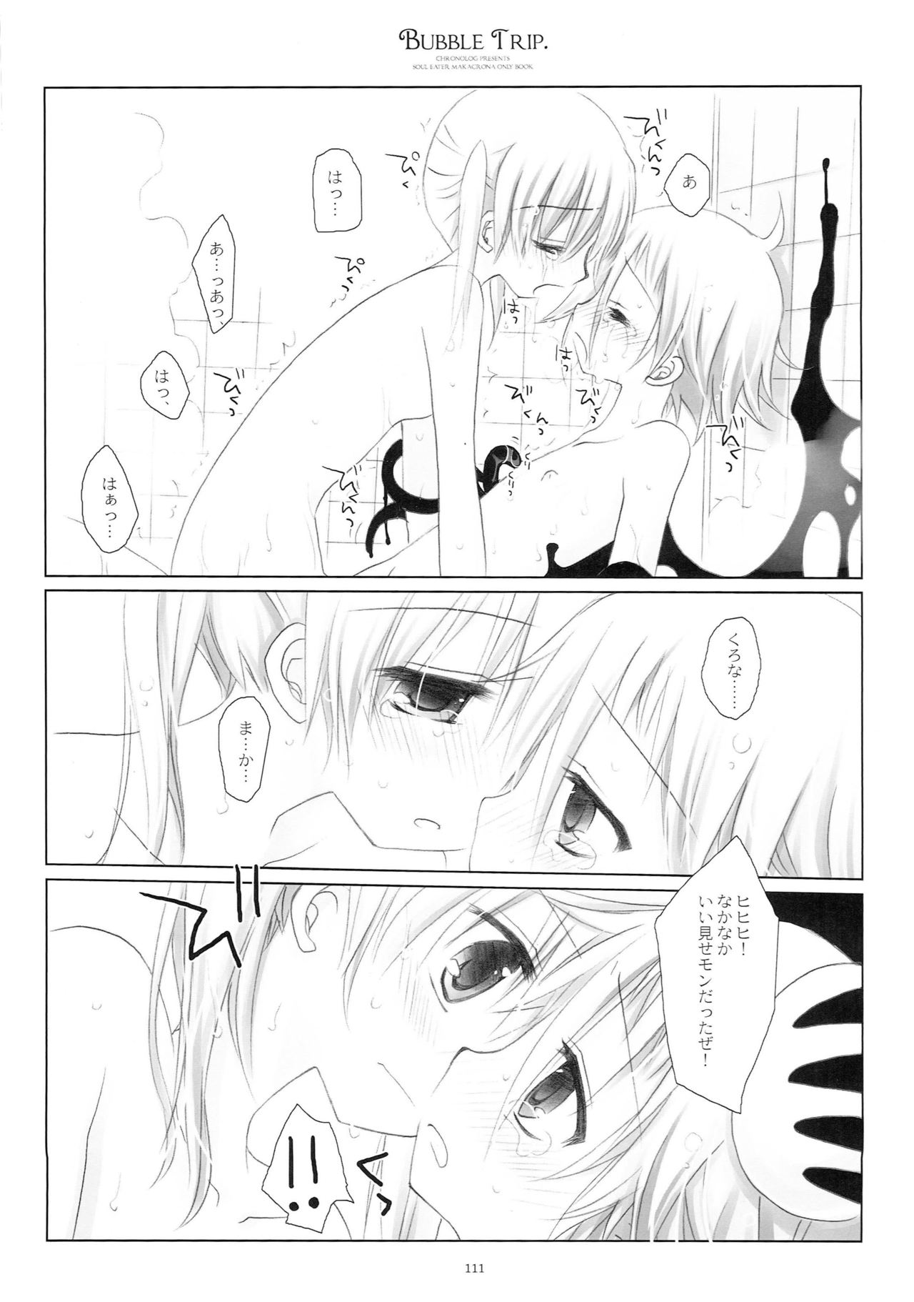 (C79) [CHRONOLOG (Sakurazawa Izumi)] WITH ONE'S SOUL (Soul Eater) page 110 full