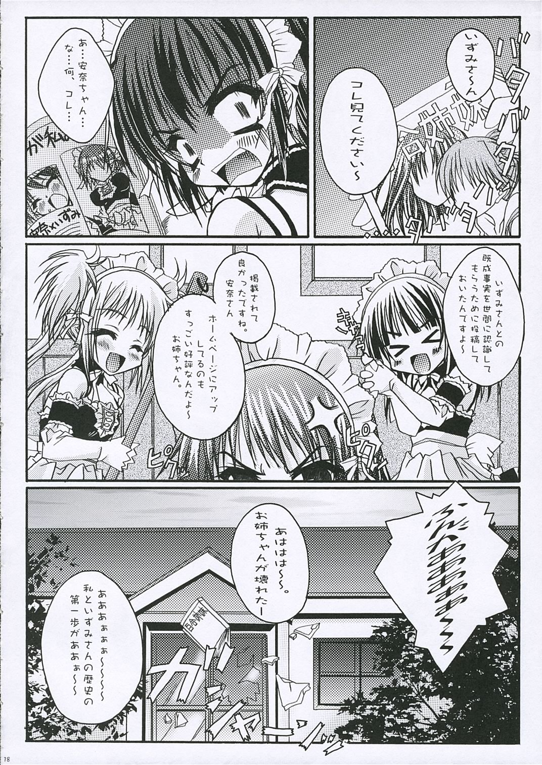 (SC32) [Calvary 13th (Ootsuki Masshiro)] Calvaria 2 (He Is My Master) page 18 full