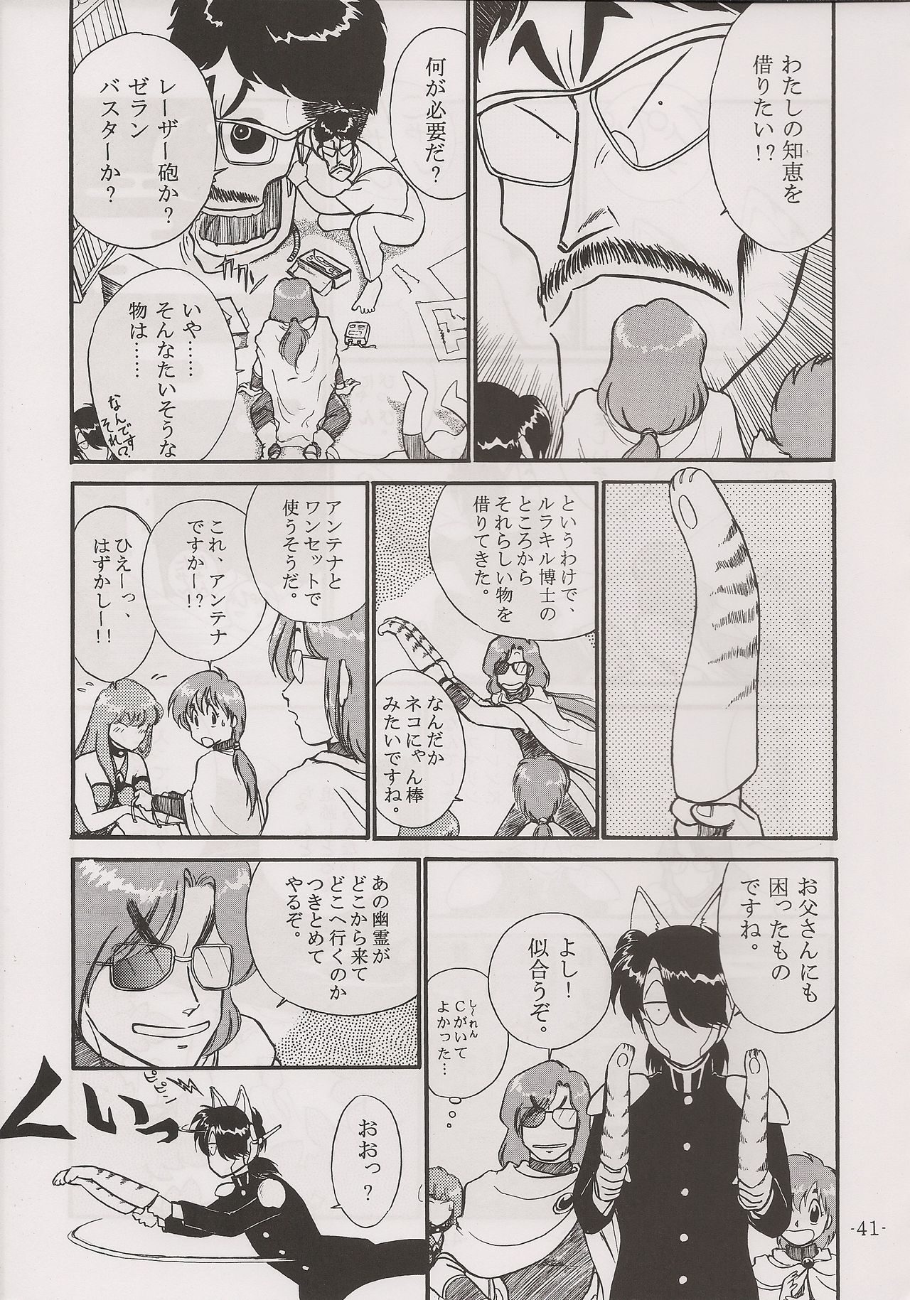 (C60) [Manga Doukou-kai (Tominaga Akiko)] PHANTASY STAR ALL!! 13 (Phantasy Star series) page 41 full