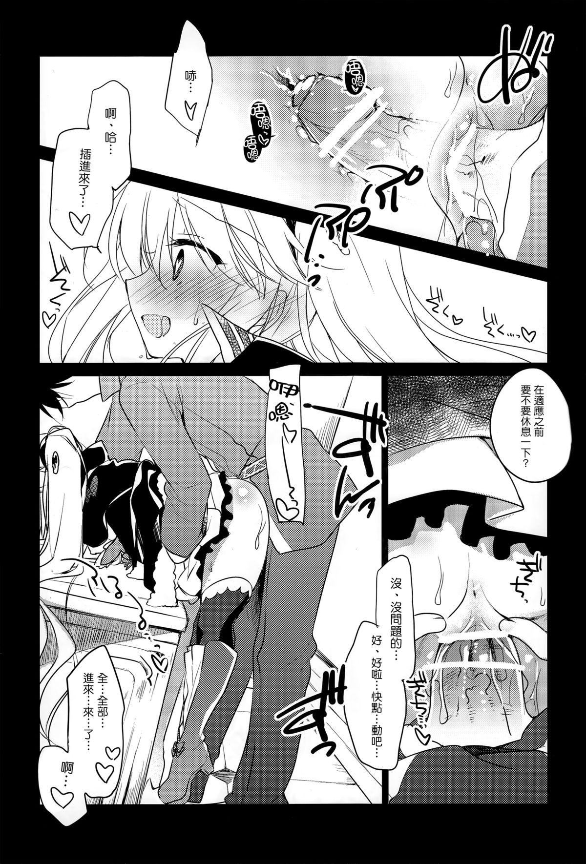 (Waru no desu… Ouji) [FRAC (Motomiya Mitsuki)] Yoru no Soko kara (Sennen Sensou Aigis) [Chinese] [无毒汉化组] page 5 full